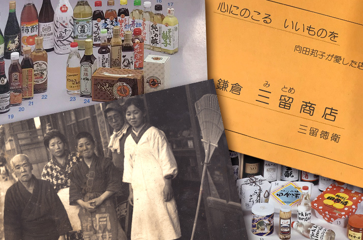 三留商店のこと